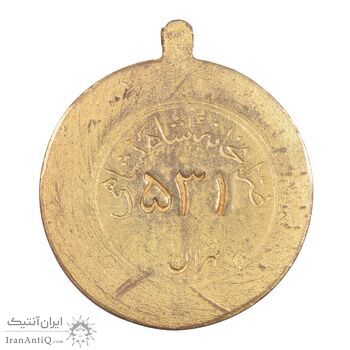 مدال آویزی برنز خدمتگزاران وزارتخانه ها - شماره 531 - AU - محمد رضا شاه
