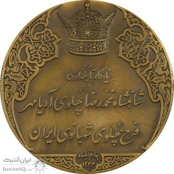 مدال برنز انقلاب سفید 1346 (با جعبه فابریک) - UNC - محمد رضا شاه