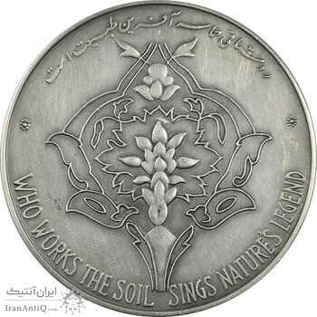 مدال یادبود فرح پهلوی FAO (با جعبه فابریک) - محمدرضا شاه