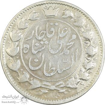 سکه 2 قران 1326 (2 تاریخ مکرر با فاصله) - VF35 - محمد علی شاه سکه 2 قران 1326 (2 تاریخ مکرر با فاصله) - VF35 - محمد علی شاه
