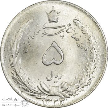 سکه 5 ریال 1323/22 - سورشارژ تاریخ - MS64 - محمد رضا شاه