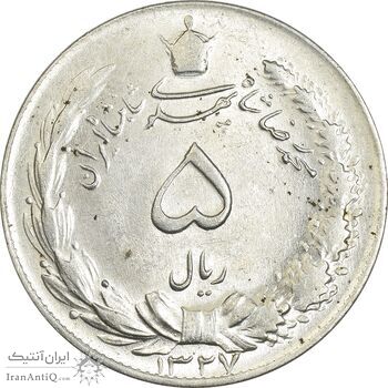 سکه 5 ریال 1327 - MS64 - محمد رضا شاه