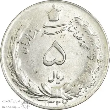 سکه 5 ریال 1327 - MS64 - محمد رضا شاه