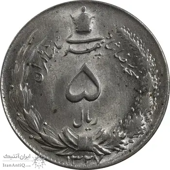 سکه 5 ریال 1327 - MS64 - محمد رضا شاه