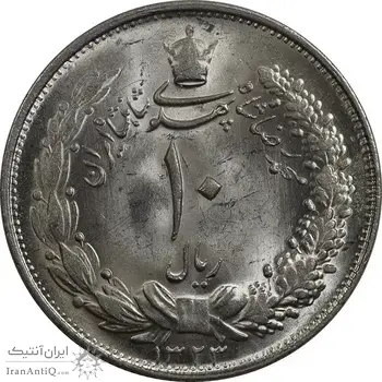 سکه 10 ریال 1323 - MS63 - محمد رضا شاه