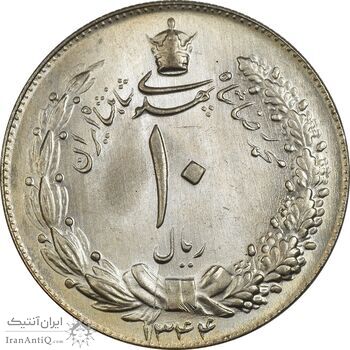 سکه 10 ریال 1344 - MS65 - محمد رضا شاه