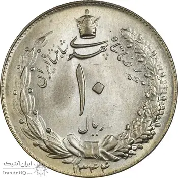 سکه 10 ریال 1344 - MS65 - محمد رضا شاه