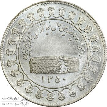 مدال یادبود نقره منشور کوروش بزرگ 1350 - MS64 - محمد رضا شاه