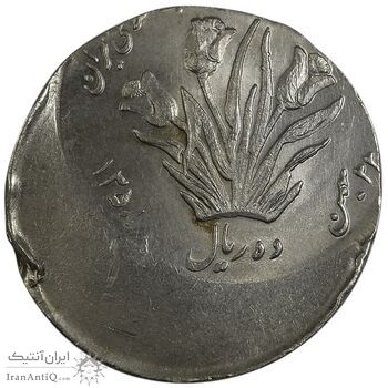 سکه 10 ریال 1358 اولین سالگرد - ارور خارج از مرکز - MS63 - جمهوری اسلامی سکه 10 ریال 1358 اولین سالگرد - ارور خارج از مرکز - MS63 - جمهوری اسلامی