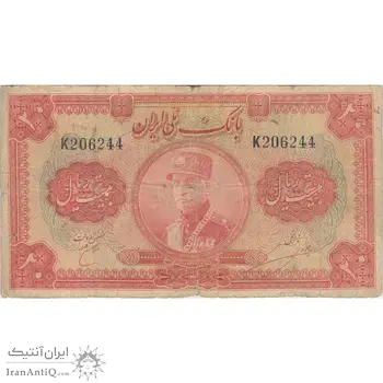 اسکناس 20 ریال کلاه بزرگ (خسروی - هژیر)  - تک - F15 - رضا شاه