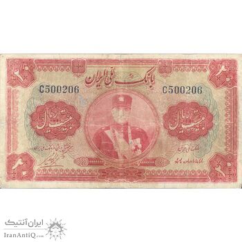 اسکناس 20 ریال کلاه کوچک - تک - VF20 - رضا شاه
