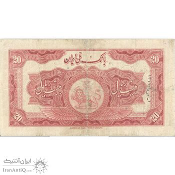 اسکناس 20 ریال کلاه کوچک - تک - VF20 - رضا شاه