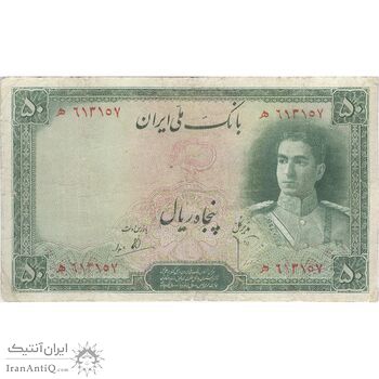 اسکناس 50 ریال سری اول - تک - F15 - محمد رضا شاه