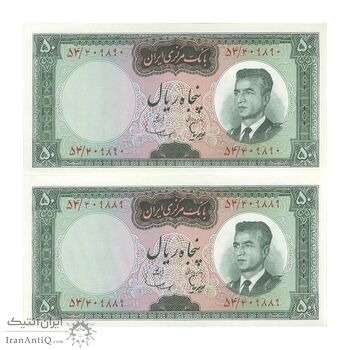 اسکناس 50 ریال (هویدا - سمیعی) - جفت - UNC63 - محمد رضا شاه