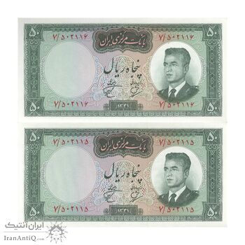 اسکناس 50 ریال 1341 (تاریخ کوچک) - جفت - UNC63 - محمد رضا شاه