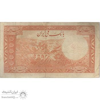 اسکناس 20 ریال سری اول - تک - VF30 - محمد رضا شاه