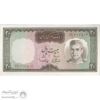 اسکناس 20 ریال (آموزگار - سمیعی) - تک - UNC63 - محمد رضا شاه