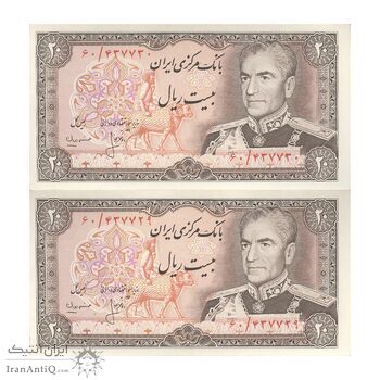 اسکناس 20 ریال (انصاری - مهران) ریال باز - جفت - UNC63 - محمد رضا شاه