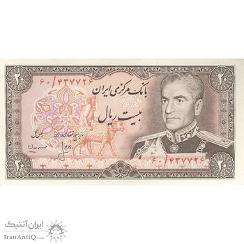 اسکناس 20 ریال (انصاری - مهران) ریال باز - تک - UNC63 - محمد رضا شاه