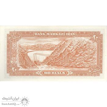اسکناس 20 ریال (انصاری - مهران) ریال باز - تک - UNC63 - محمد رضا شاه