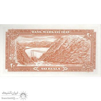 اسکناس 20 ریال (یگانه - مهران) - تک - UNC63 - محمد رضا شاه