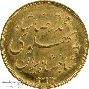 سکه طلا نیم پهلوی 1322 - MS64 - محمد رضا شاه سکه طلا نیم پهلوی 1322 - MS64 - محمد رضا شاه