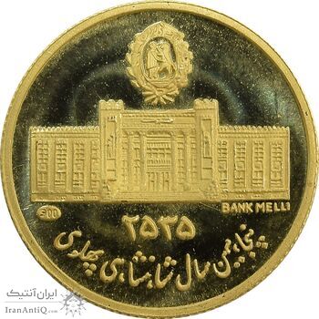 مدال طلا 2.5 گرمی بانک ملی - MS66 - محمد رضا شاه