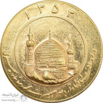 مدال طلا یادبود میلاد امام رضا (ع) 1353 - MS63 - محمد رضا شاه مدال طلا یادبود میلاد امام رضا (ع) 1353 - MS63 - محمد رضا شاه