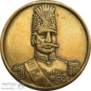 مدال برنز یادبود بازدید شاه از انگلستان 1290 - EF45 - ناصرالدین شاه