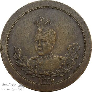 مدال برنز عزت غیرت 1337 - EF45 -  احمد شاه