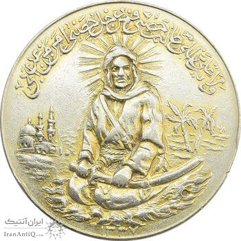 مدال یادبود امام علی (ع) 1337 (بزرگ) - EF - محمد رضا شاه