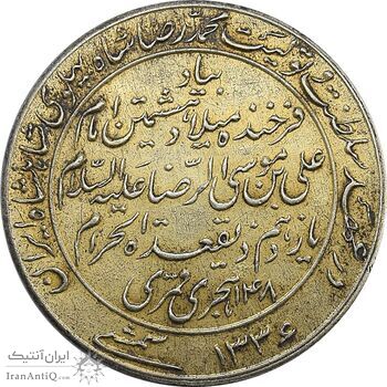 مدال یادبود میلاد امام رضا (ع) 1336 - AU - محمد رضا شاه مدال یادبود میلاد امام رضا (ع) 1336 - AU - محمد رضا شاه