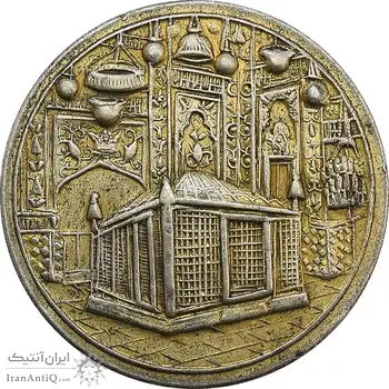 مدال یادبود میلاد امام رضا (ع) 1336 - AU - محمد رضا شاه