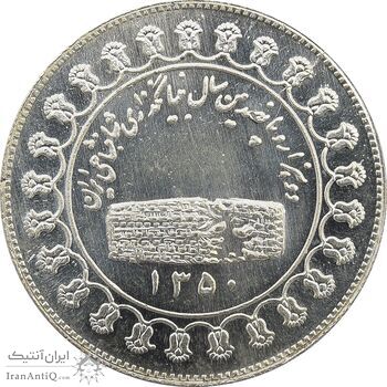 مدال یادبود نقره منشور کوروش بزرگ 1350 - MS64 - محمد رضا شاه