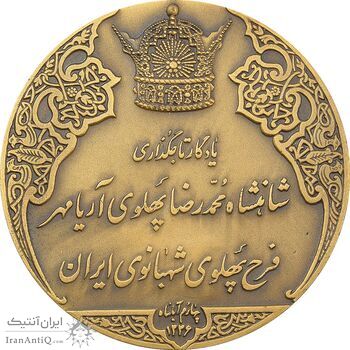 مدال برنز انقلاب سفید 1346 (با جعبه) - UNC - محمد رضا شاه مدال برنز انقلاب سفید 1346 (با جعبه) - UNC - محمد رضا شاه