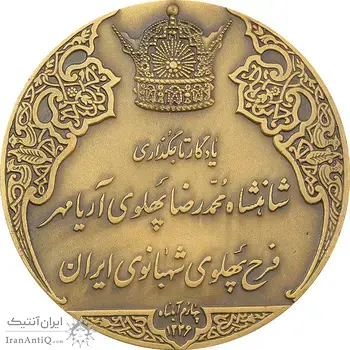 مدال برنز انقلاب سفید 1346 (با جعبه) - UNC - محمد رضا شاه