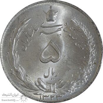 سکه 5 ریال 1323 (چرخش 90 درجه) - MS66 - محمد رضا شاه