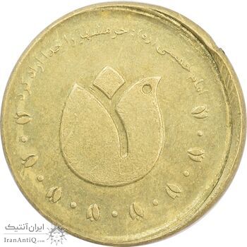 سکه 500 ریال 1390 (ضرب خارج از مرکز) - AU58 - جمهوری اسلامی