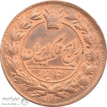 سکه 50 دینار (133) ارور تاریخ - MS62 - ناصرالدین شاه