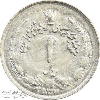 سکه 1 ریال 2537 آریامهر - UNC - محمد رضا شاه