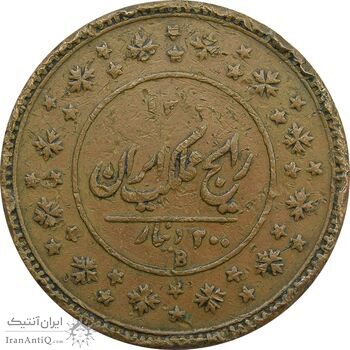 سکه 200 دینار 1300 - F - ناصرالدین شاه سکه 200 دینار 1300 - F - ناصرالدین شاه