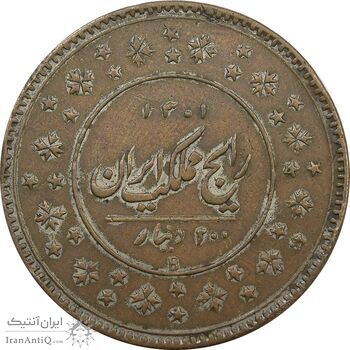 سکه 200 دینار 1301 (تاریخ باز) - VF35 - ناصرالدین شاه