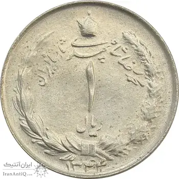 سکه 1 ریال 1344 - MS64 - محمد رضا شاه