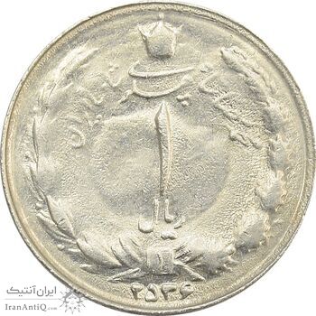 سکه 1 ریال 2536 تاریخ بزرگ - AU - محمد رضا شاه