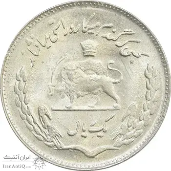 سکه 1 ریال 1351 یادبود فائو - UNC - محمد رضا شاه