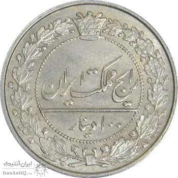 سکه 100 دینار 1318 - MS62 - مظفرالدین شاه
