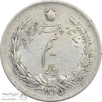 سکه نیم ریال 1315/0 - سورشارژ تاریخ - EF45 - رضا شاه