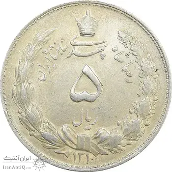 سکه 5 ریال 1310 - AU58 - رضا شاه