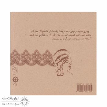 کتاب یادگار بزرگمهر کتاب یادگار بزرگمهر