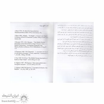 کتاب سنگ نبشته های کرتیر موبدان موبد کتاب سنگ نبشته های کرتیر موبدان موبد